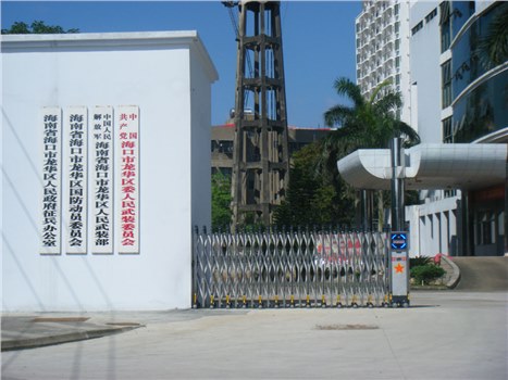 ?？谑旋埲A區(qū)委人民武裝委員會